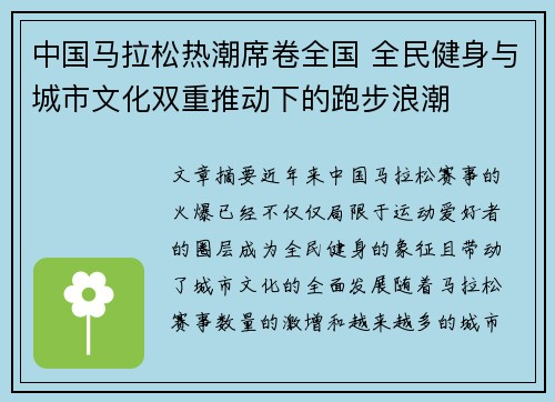中国马拉松热潮席卷全国 全民健身与城市文化双重推动下的跑步浪潮